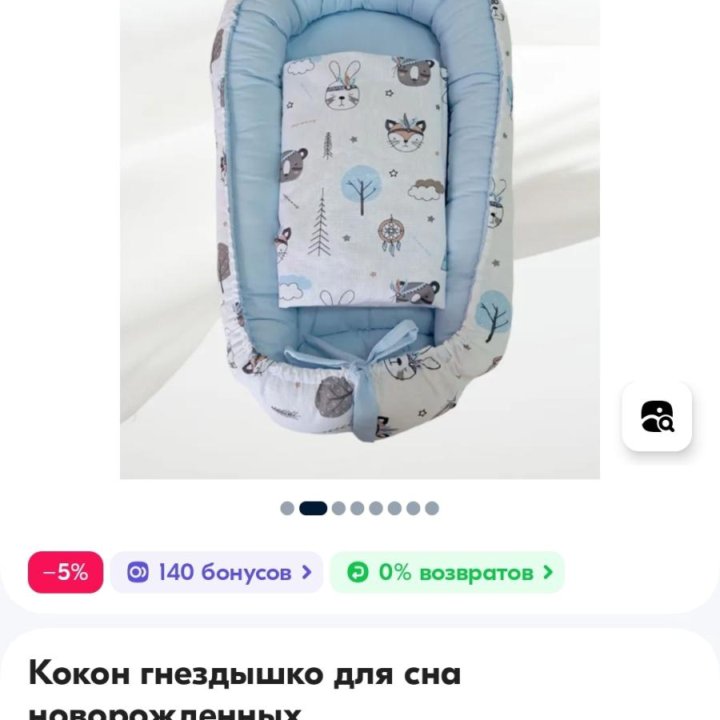 Продам кокон с одеялком.