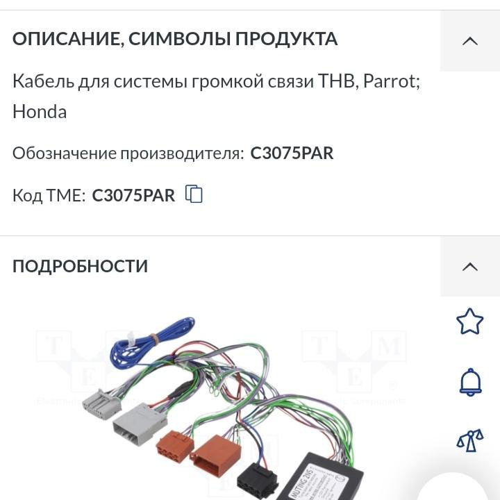 Адаптер для подключения громкой связи Honda