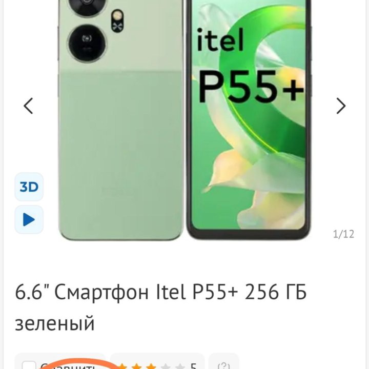 Itel p55 plus (8+8/256gb)