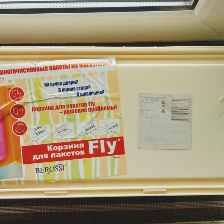 Корзина для пакетов Fly новая