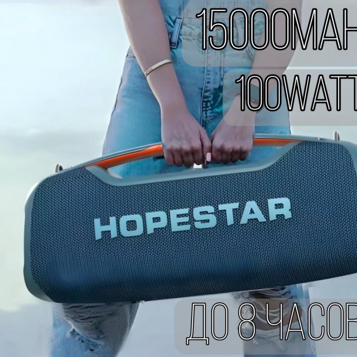 Hopestar 100watt очень мощная