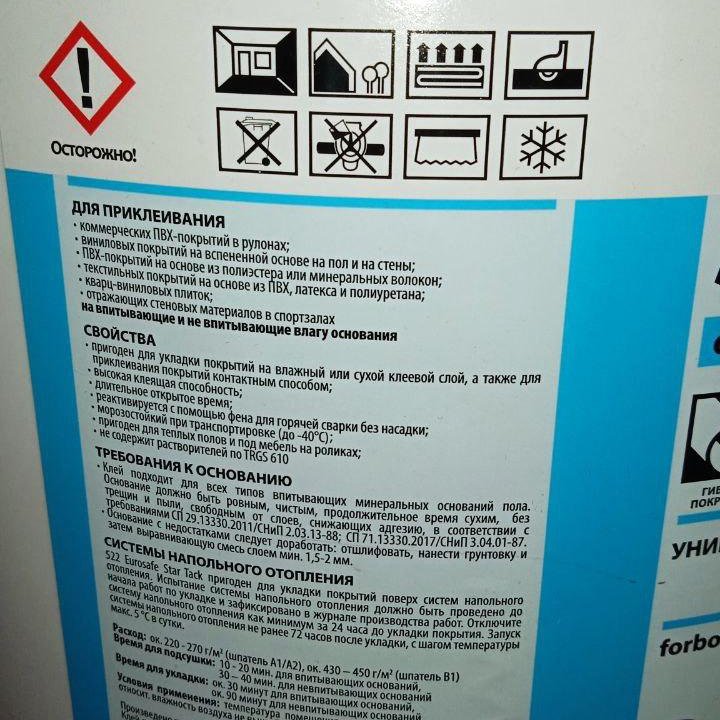 Клей Forbo Eurocol 522 Eurosafe Star Tack