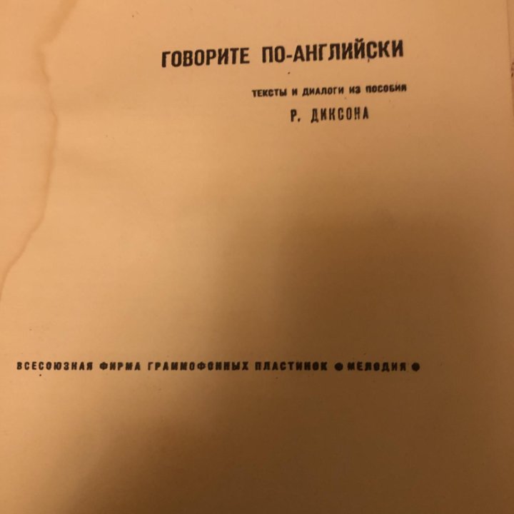 Виниловые Пластинки УРОКИ АНГЛИЙСКОГО ЯЗЫКА