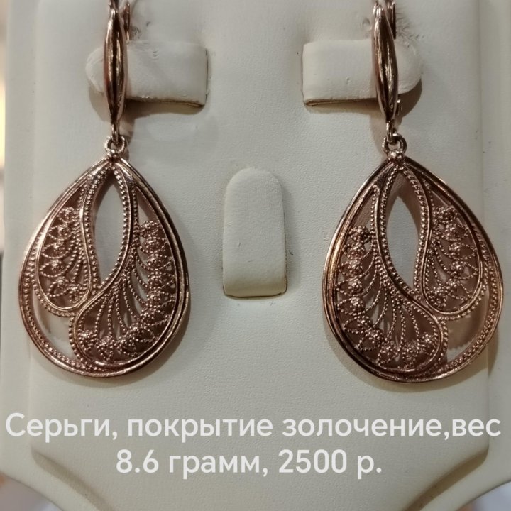 Серьги, 925 проба, позолота, серебро.