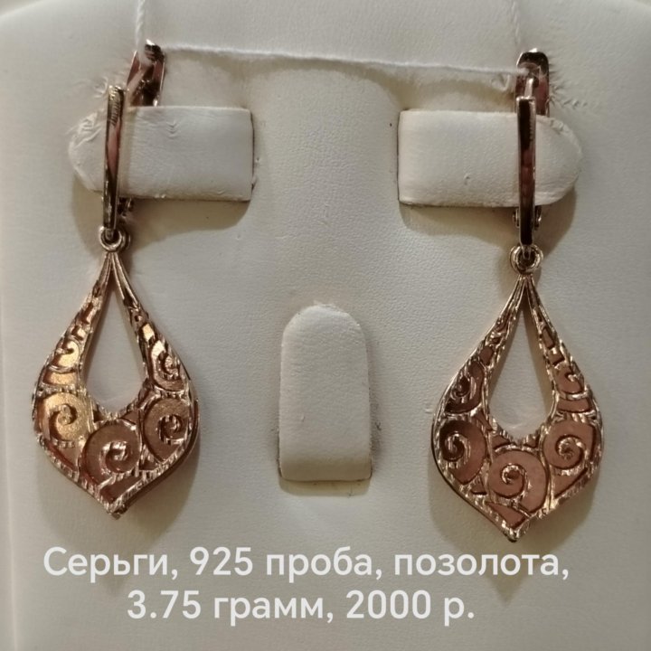 Серьги, 925 проба, позолота, серебро.