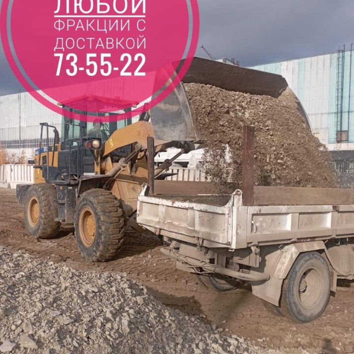 Щебень с доставкой