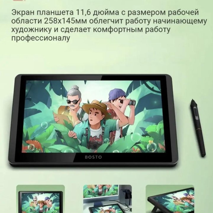 Графический планшет Bosto 12HD-A