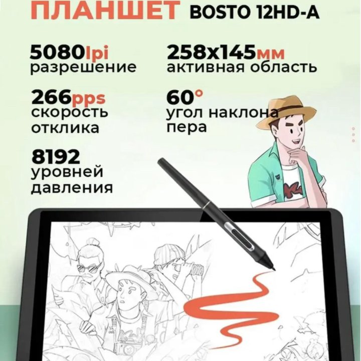 Графический планшет Bosto 12HD-A