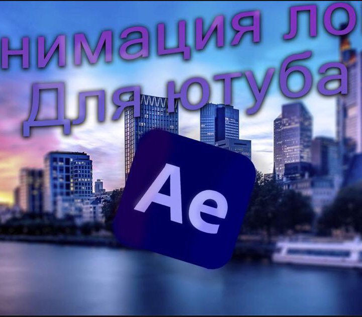 Анимация логотипа в After Effects