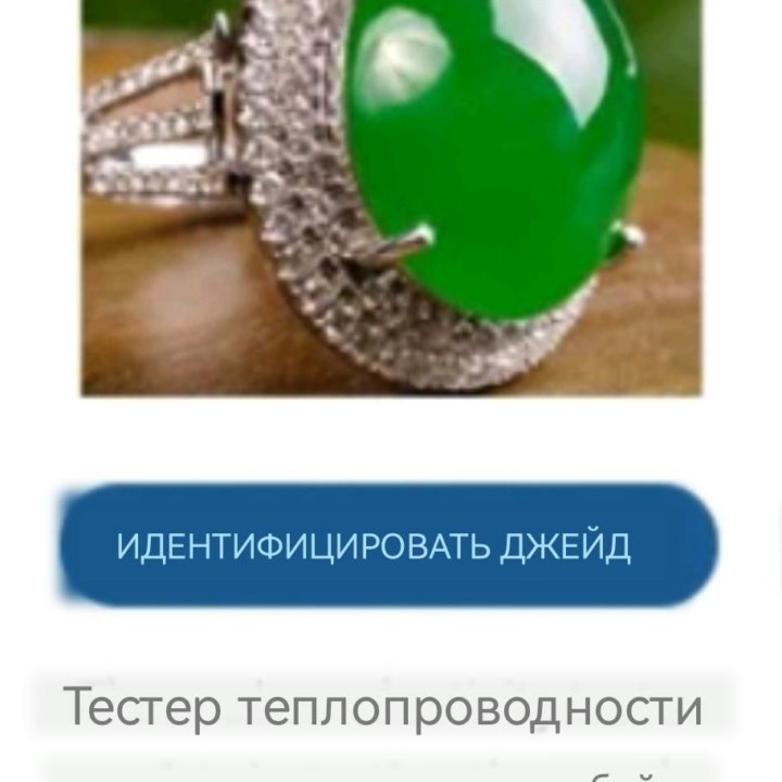 Тестер бриллиантов