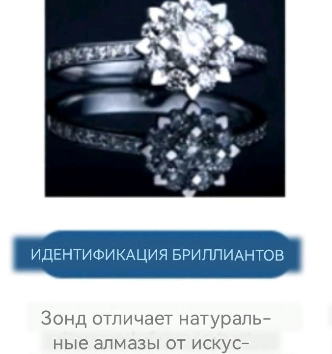 Тестер бриллиантов