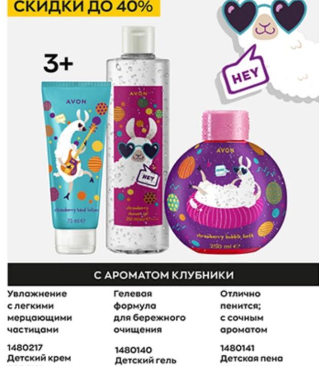 AVON НОВИНКА  клубничная коллекция Эйвон