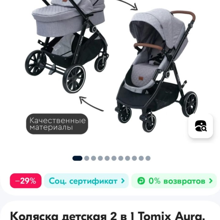 Коляска 2в1