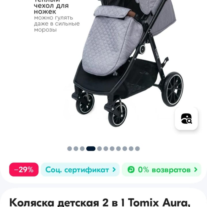 Коляска 2в1