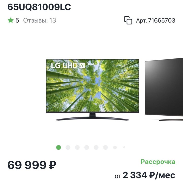 LG 65UQ81009LC