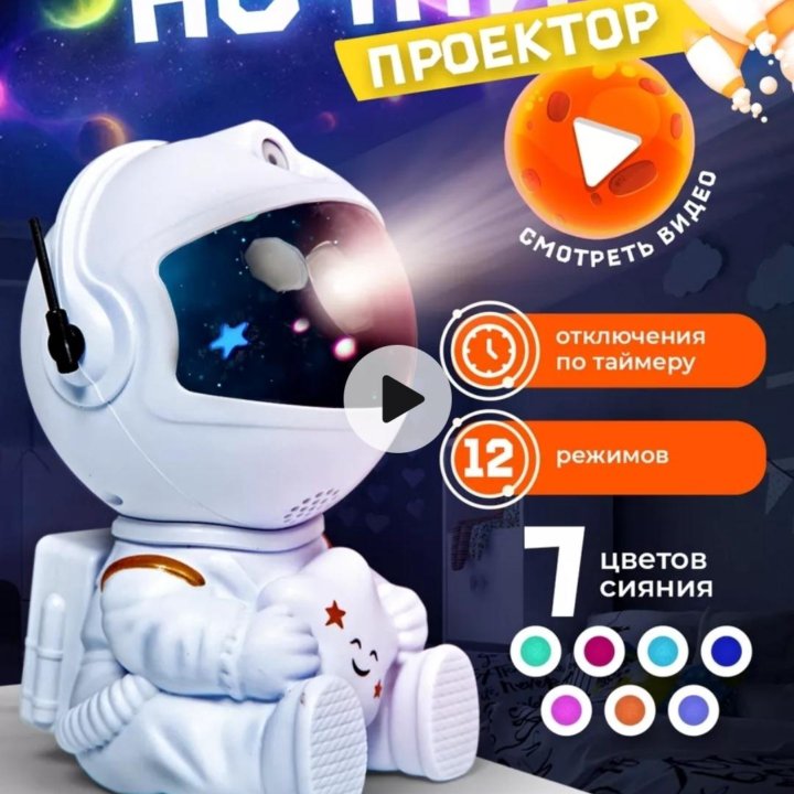 Ночник космонавт