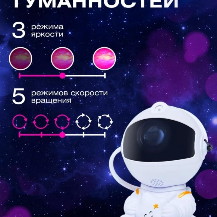 Ночник космонавт