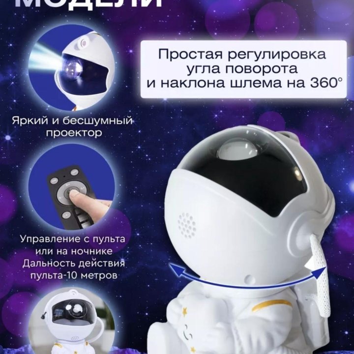 Ночник космонавт