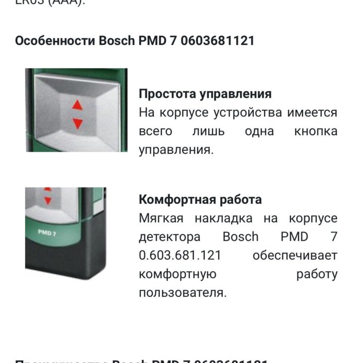 Детектор Bosch PMD 7