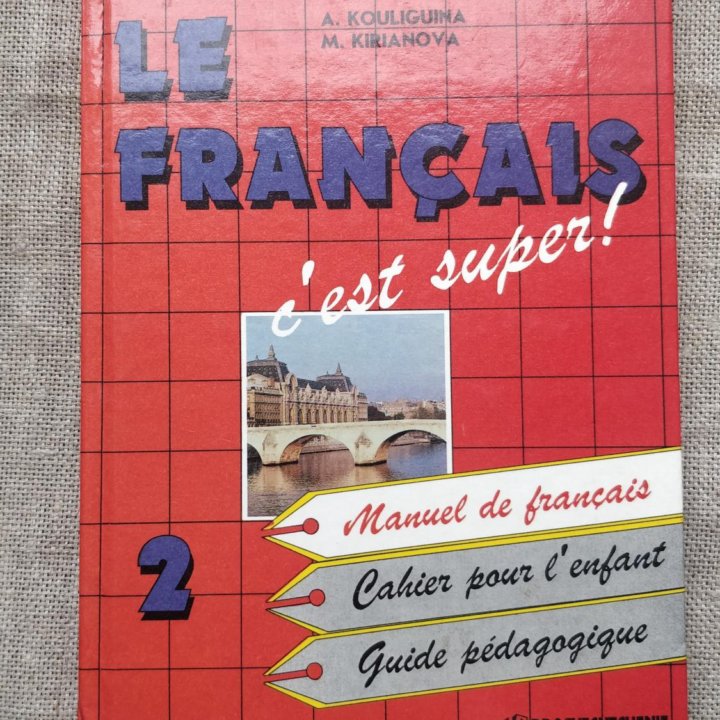 учебник французского / 1998