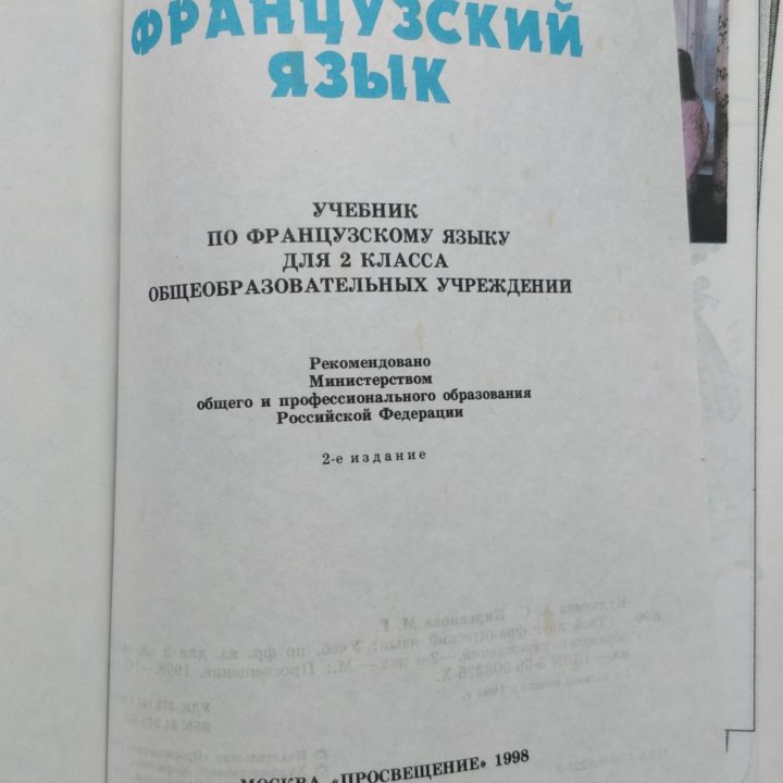 учебник французского / 1998