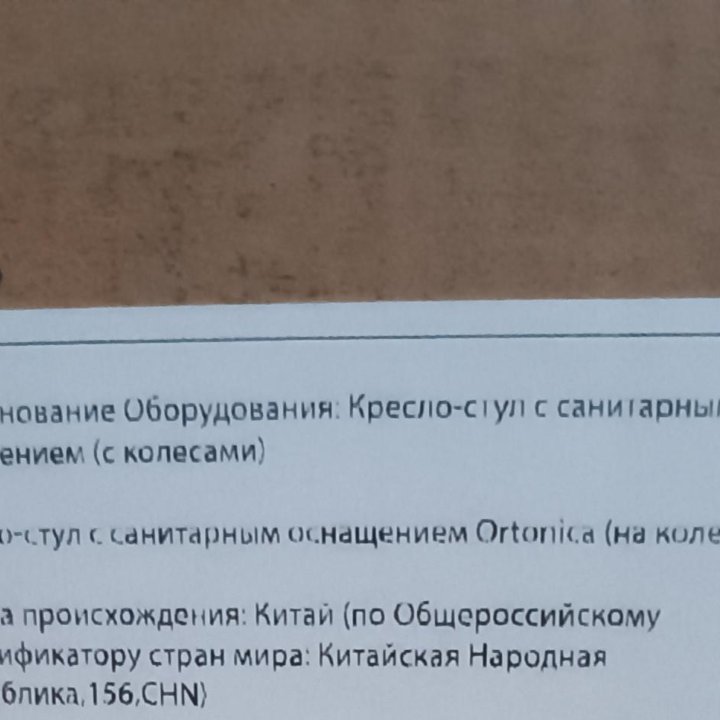 Кресло инвалидное с санитарным оснащением Ortonika