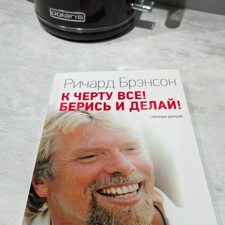 Книга Р. Брэнсон 