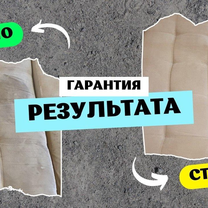 Химчистка мягкой мебели и матрасов