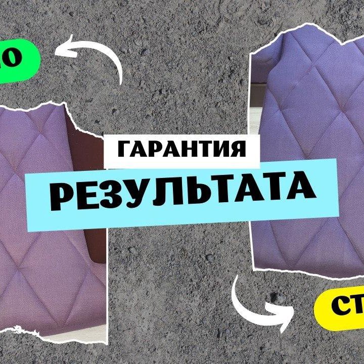 Химчистка мягкой мебели и матрасов