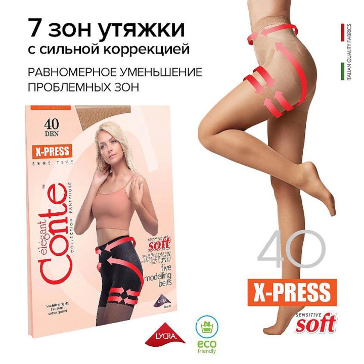 Утягивающие колготки X-PRESS 40den Conte 5р. 2шт.