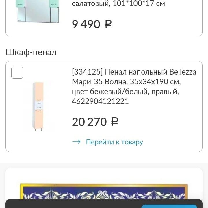 Мебель для ванной