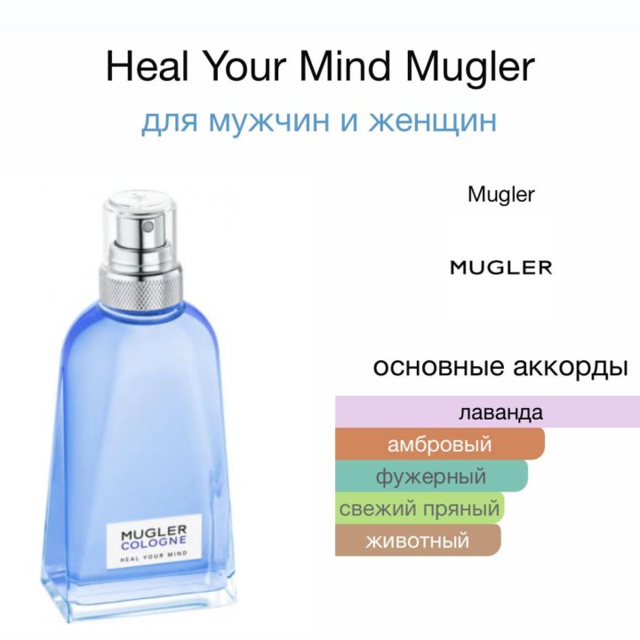 Духи Heal Your Mind Mugler унисекс. 100 мл.