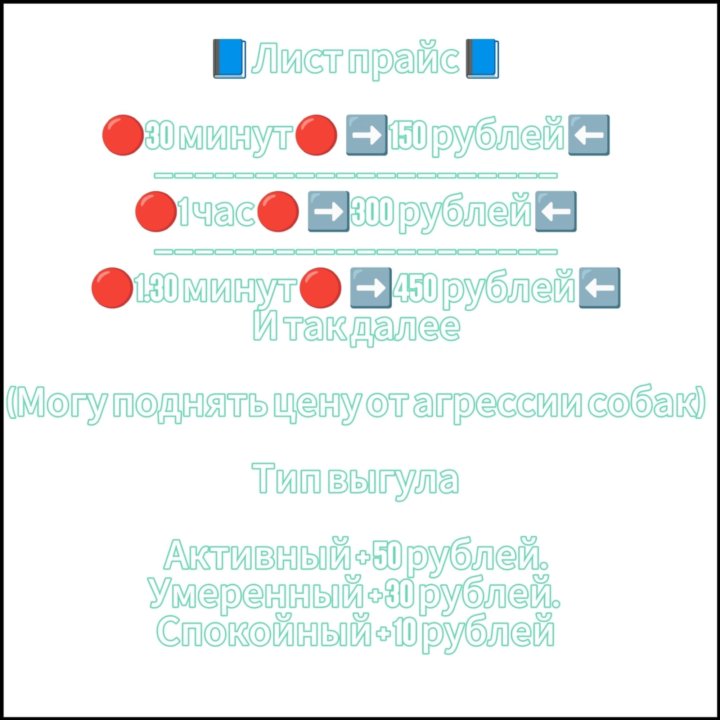 Погуляю с вашей собачкой