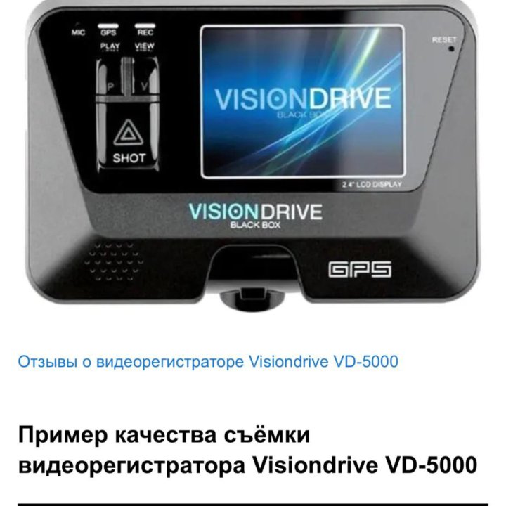 Видеорегистратор Visiondrive VD-5000W