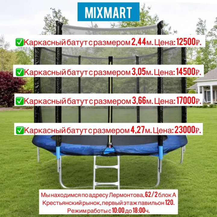 Батут батуты