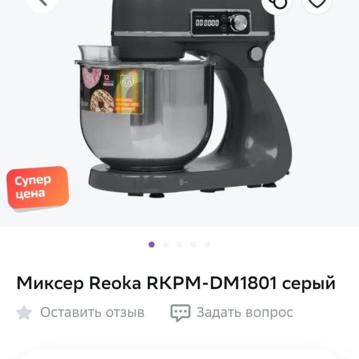 Reoka rkpm-DM1801 планетарный миксер