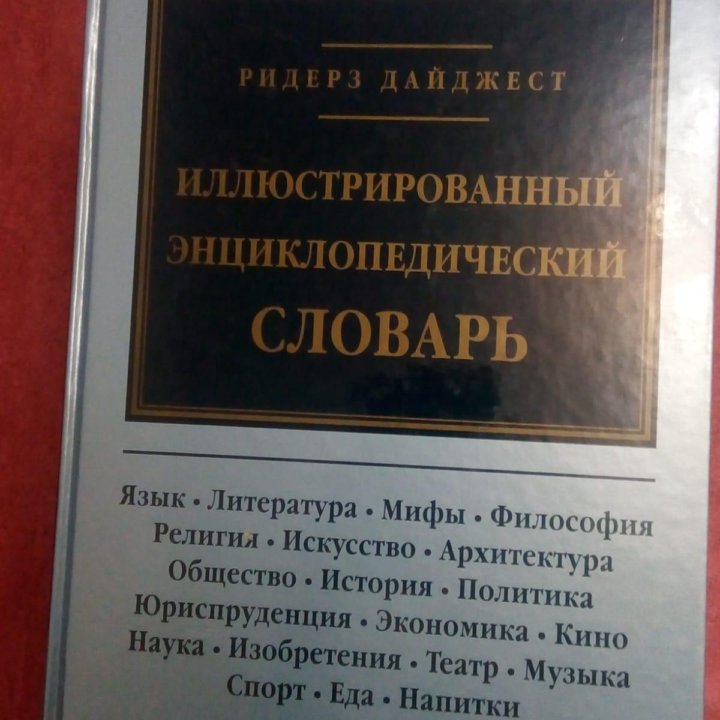 Книги. Энциклопедии