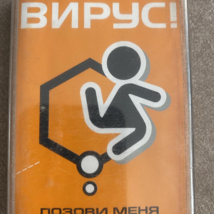 Аудиокассета новая Вирус