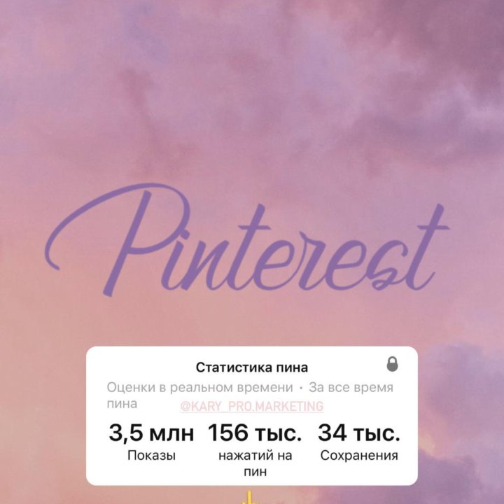 Ведение продвижение Pinterest консультация smm смм