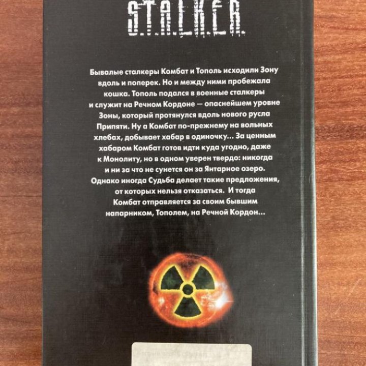 Книга Stalker Беглый огонь Зорич