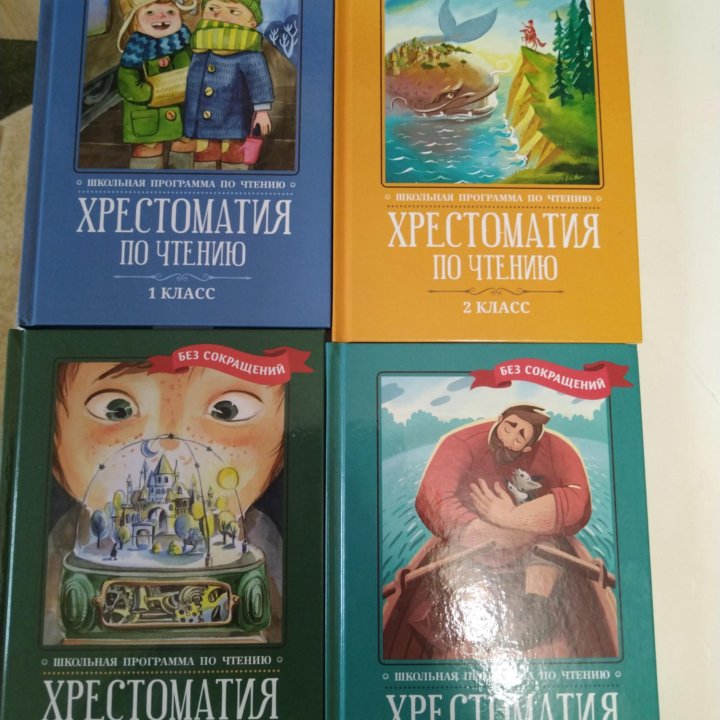 Хрестоматии 1,2,3,4 класс