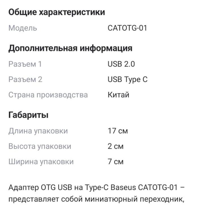 Переходник usb на type -c