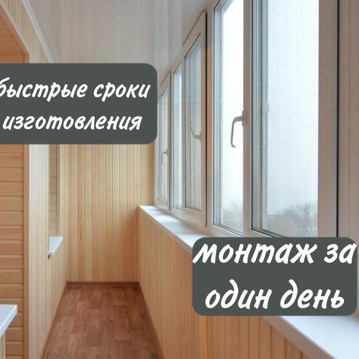 Пластиковые окна под ключ