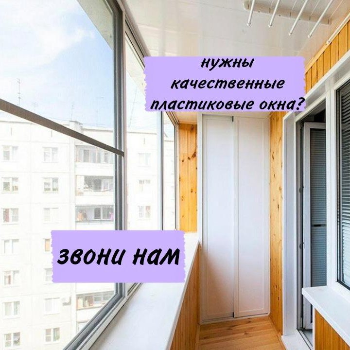 Пластиковые окна на заказ