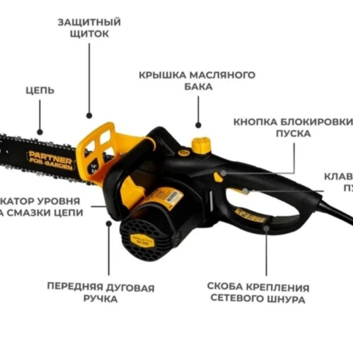 Цепная пила электрическая