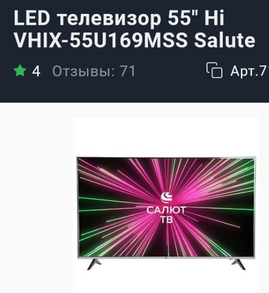 Ultra HD телевизор