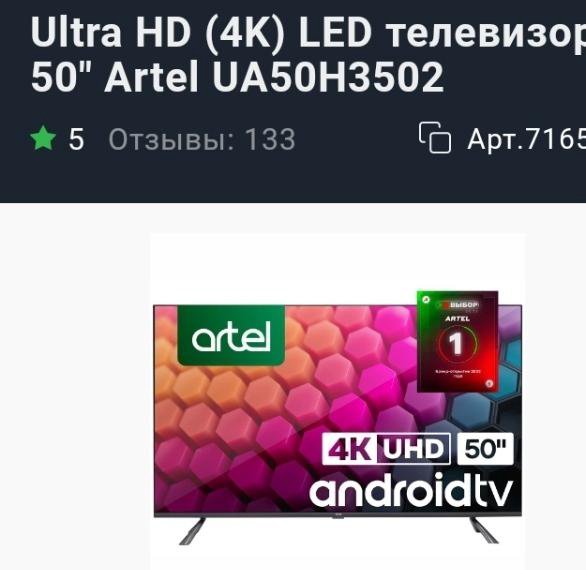 Ultra HD телевизор