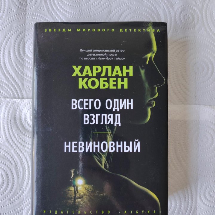 Книги Кобен, Маррс, Джио, Степанова, Фитцек.