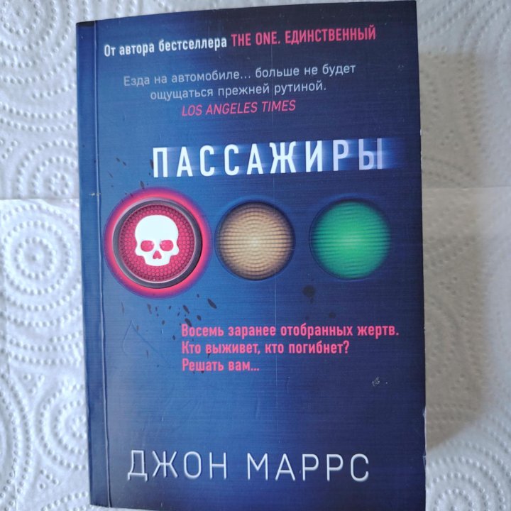 Книги Кобен, Маррс, Джио, Степанова, Фитцек.