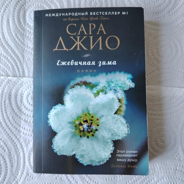 Книги Кобен, Маррс, Джио, Степанова, Фитцек.